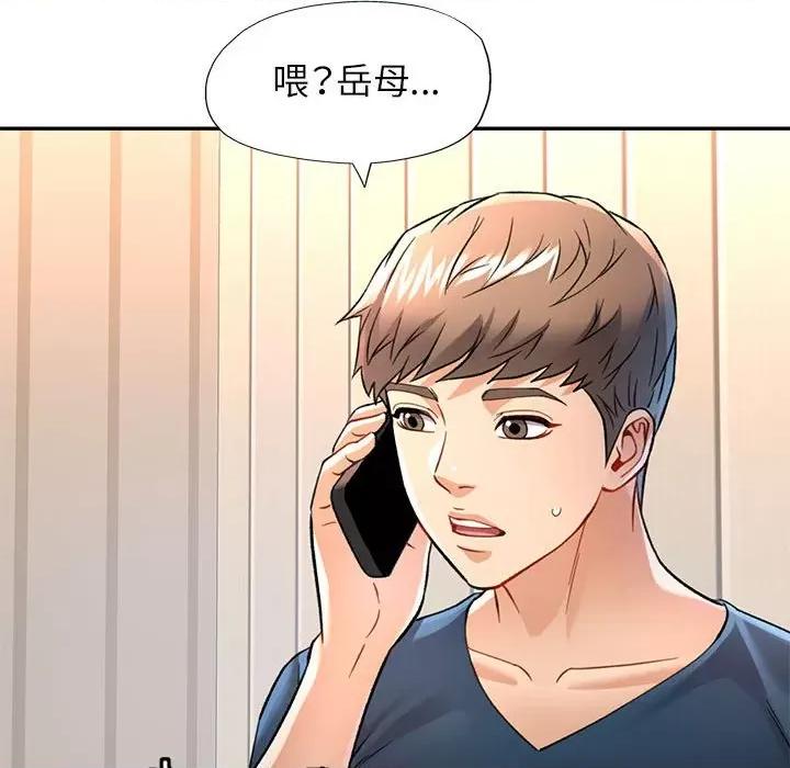 似曾相似的她 可以爱你吗-可以爱你吗 第11话 第103页