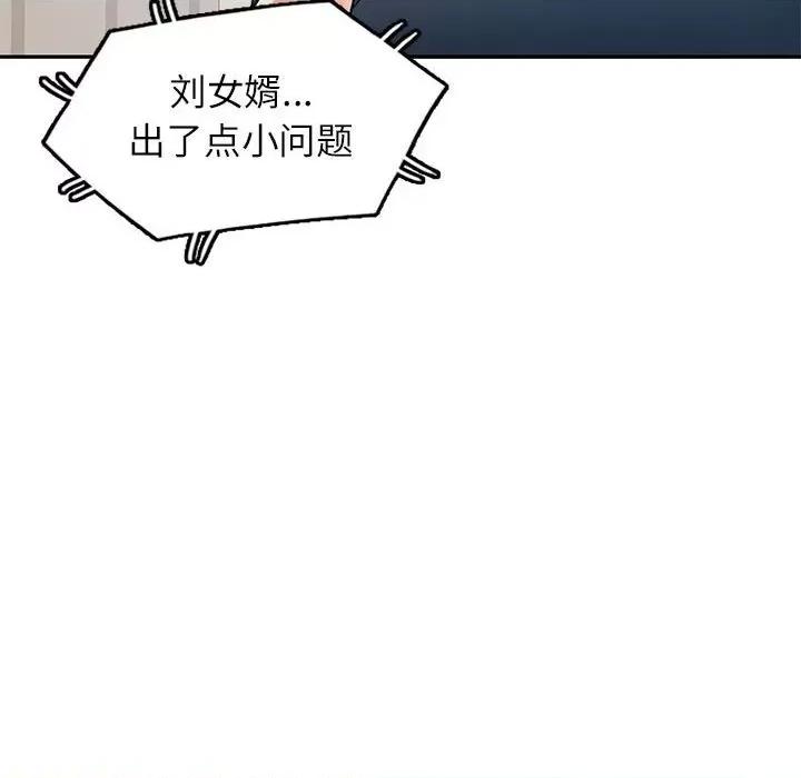 似曾相似的她 可以爱你吗-可以爱你吗 第11话 第104页