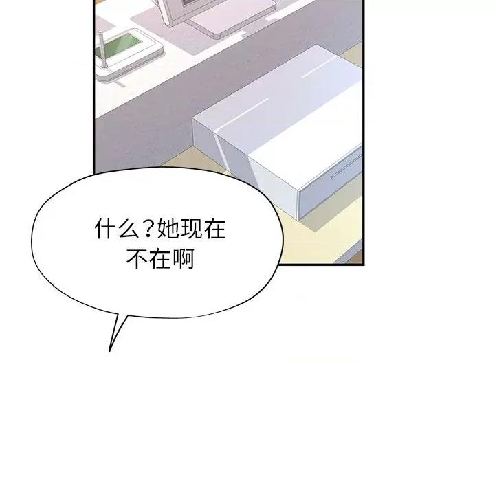 似曾相似的她 可以爱你吗-可以爱你吗 第11话 第106页