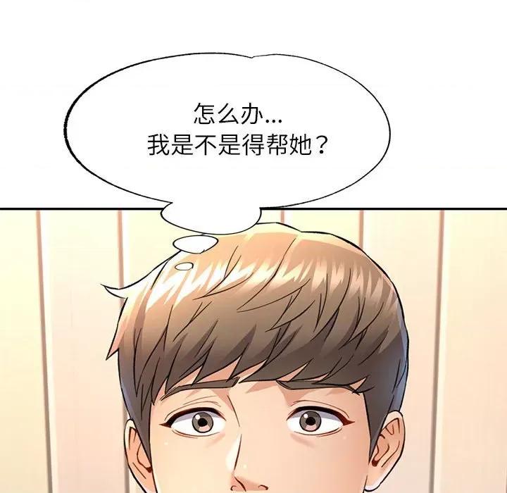 似曾相似的她 可以爱你吗-可以爱你吗 第11话 第138页