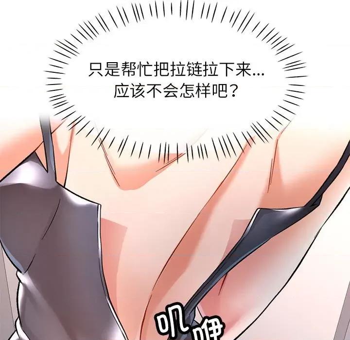 似曾相似的她 可以爱你吗-可以爱你吗 第11话 第141页