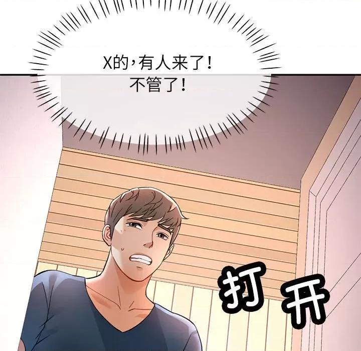 似曾相似的她 可以爱你吗-可以爱你吗 第11话 第171页
