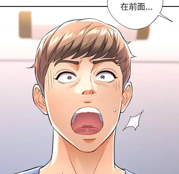 似曾相似的她 可以爱你吗-可以爱你吗 第11话 第182页