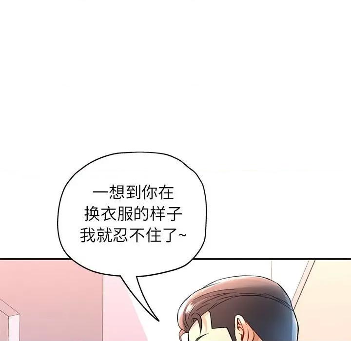 似曾相似的她 可以爱你吗-可以爱你吗 第12话 第31页