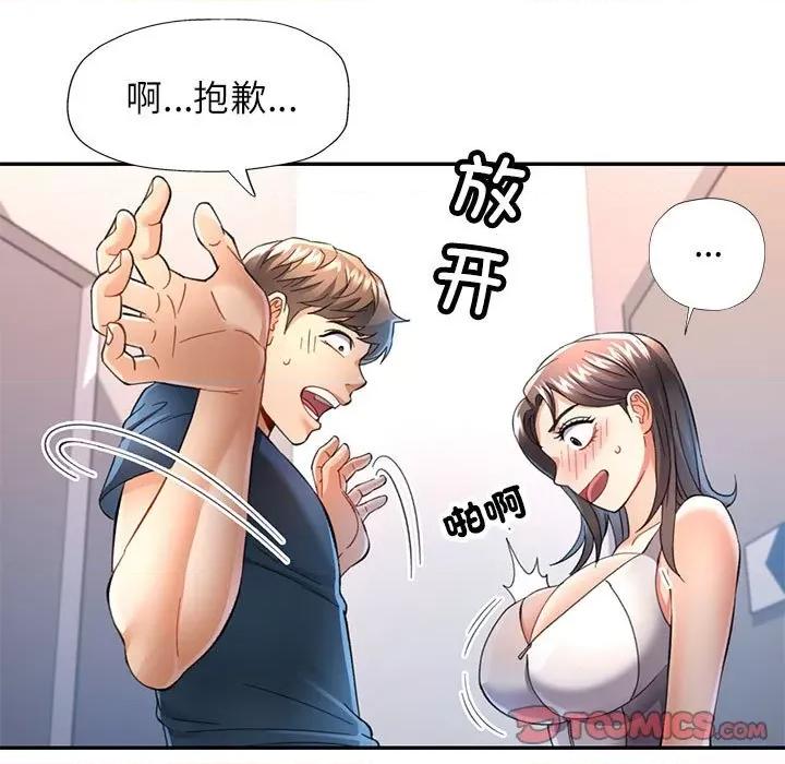 似曾相似的她 可以爱你吗-可以爱你吗 第12话 第48页