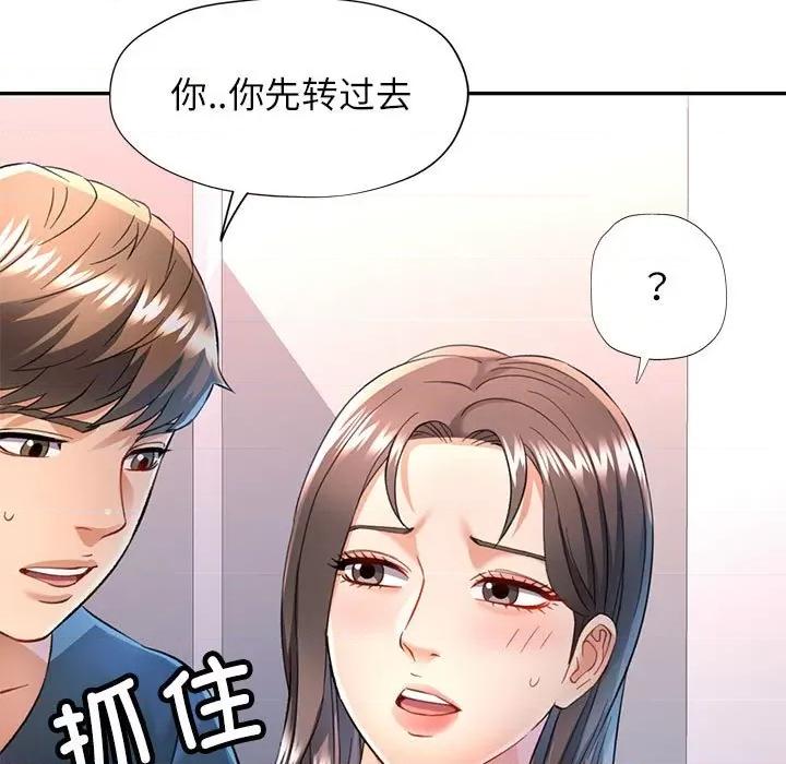 似曾相似的她 可以爱你吗-可以爱你吗 第12话 第52页