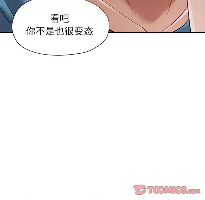 似曾相似的她 可以爱你吗-可以爱你吗 第12话 第66页