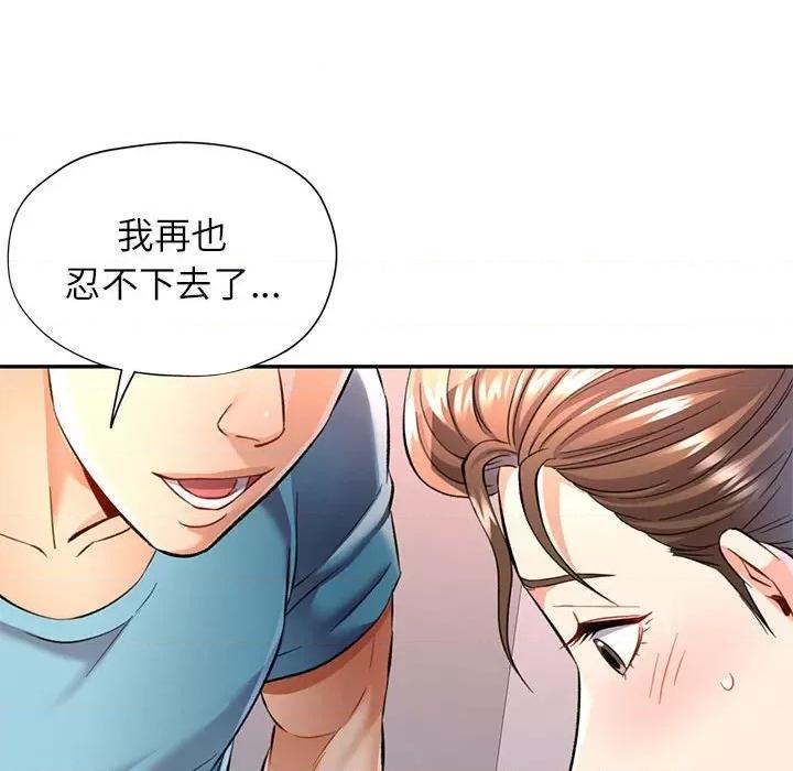 似曾相似的她 可以爱你吗-可以爱你吗 第12话 第67页