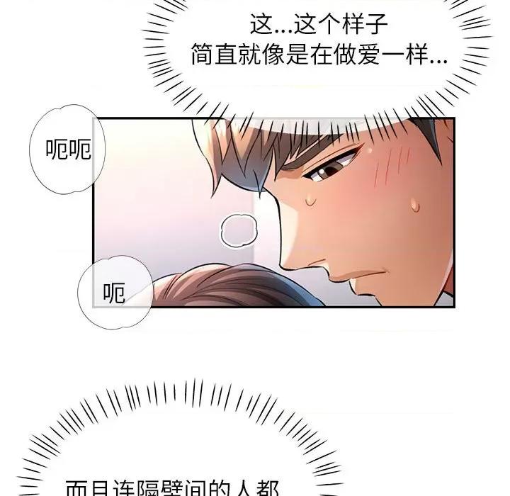 似曾相似的她 可以爱你吗-可以爱你吗 第12话 第79页
