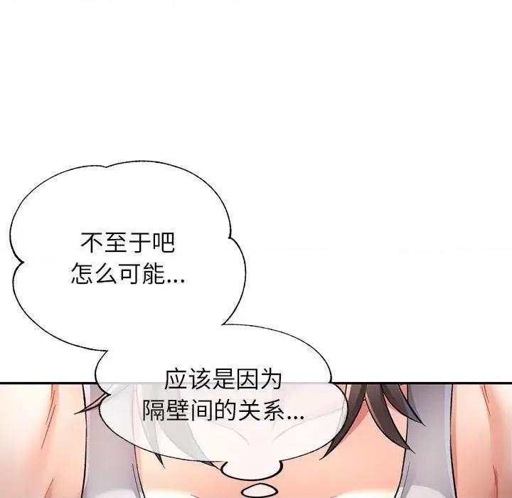 似曾相似的她 可以爱你吗-可以爱你吗 第12话 第86页