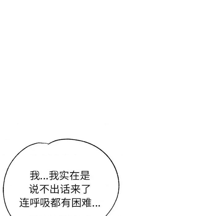 似曾相似的她 可以爱你吗-可以爱你吗 第12话 第88页