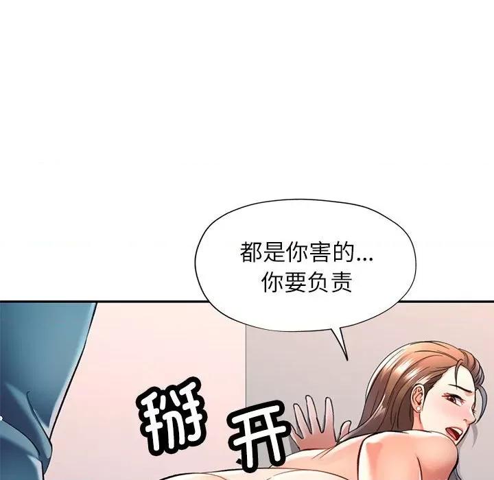 似曾相似的她 可以爱你吗-可以爱你吗 第12话 第98页