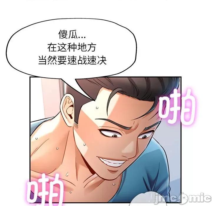 似曾相似的她 可以爱你吗-可以爱你吗 第12话 第110页