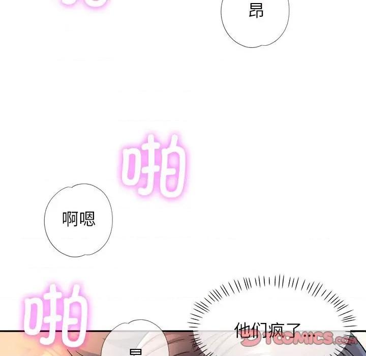 似曾相似的她 可以爱你吗-可以爱你吗 第12话 第111页