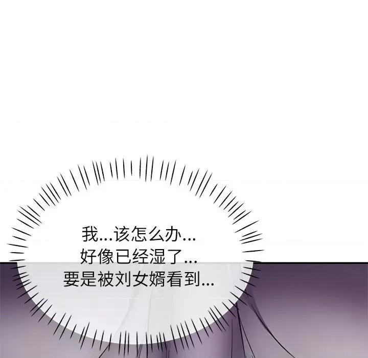 似曾相似的她 可以爱你吗-可以爱你吗 第12话 第116页