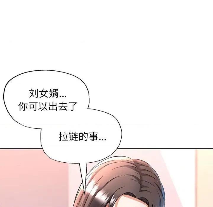 似曾相似的她 可以爱你吗-可以爱你吗 第12话 第134页