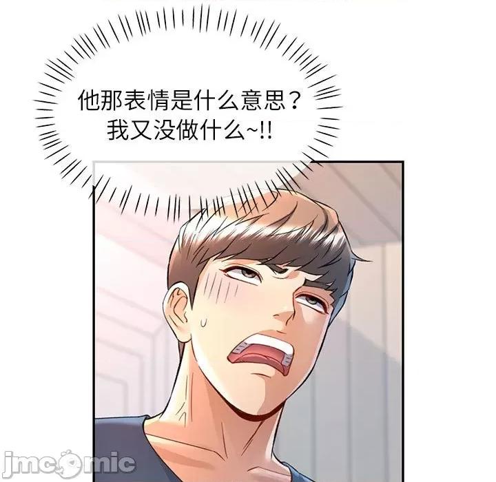 似曾相似的她 可以爱你吗-可以爱你吗 第12话 第145页