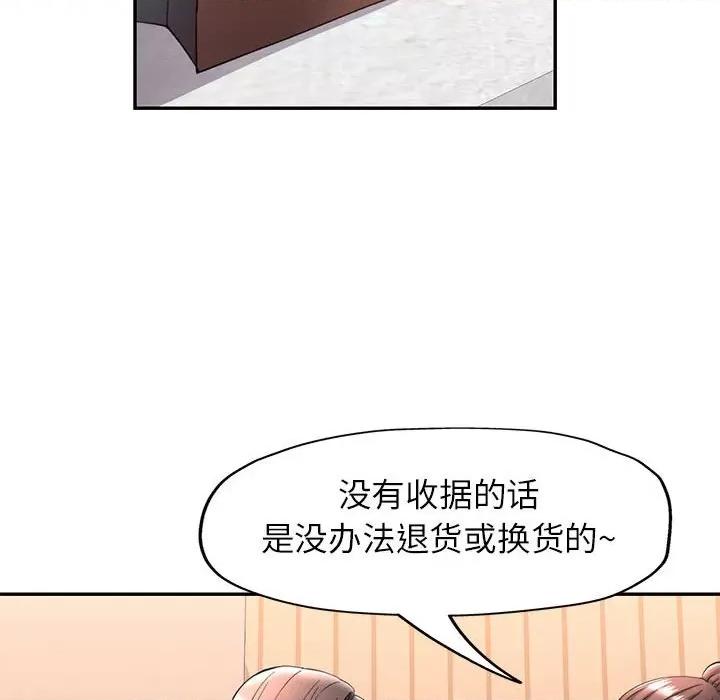 似曾相似的她 可以爱你吗-可以爱你吗 第12话 第148页