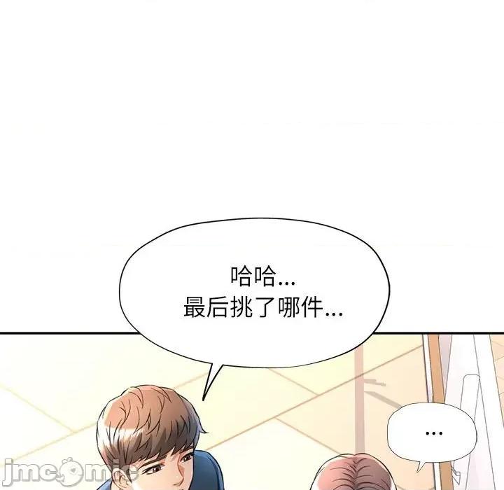 似曾相似的她 可以爱你吗-可以爱你吗 第12话 第150页