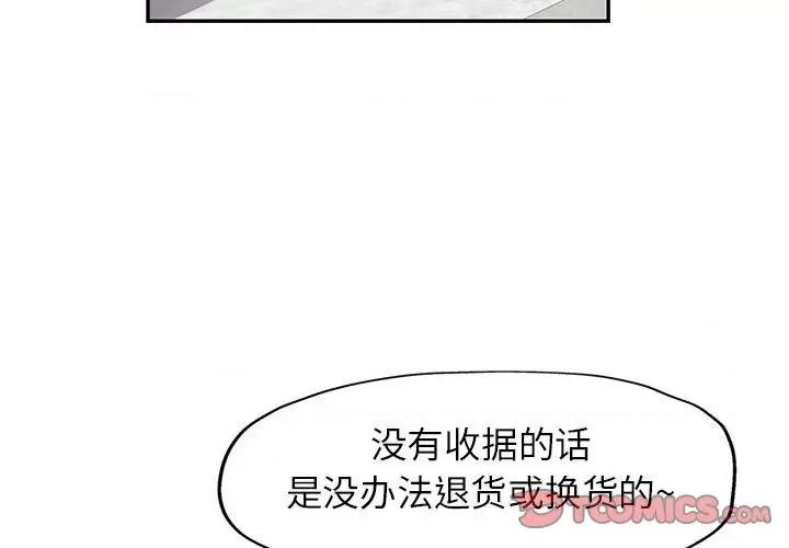 似曾相似的她 可以爱你吗-可以爱你吗 第13话 第3页