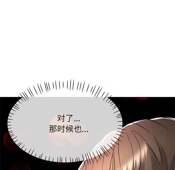 似曾相似的她 可以爱你吗-可以爱你吗 第13话 第29页
