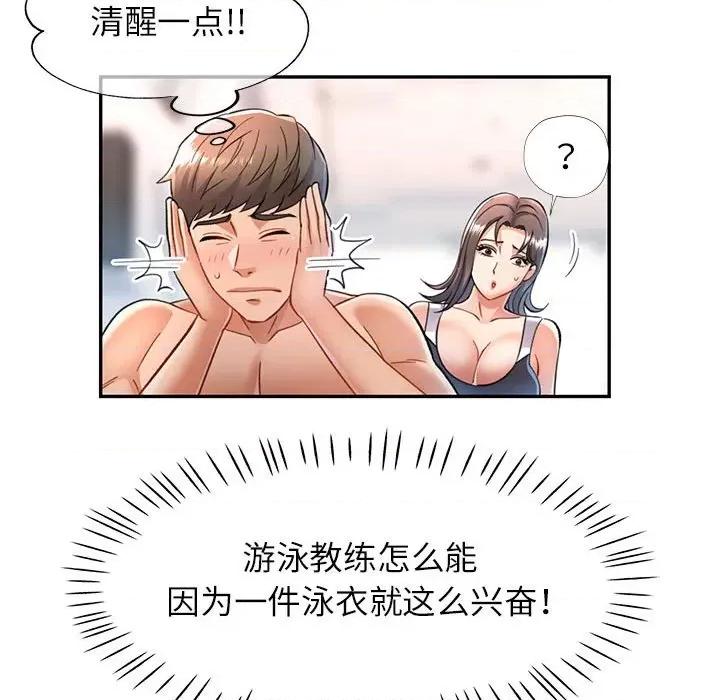 似曾相似的她 可以爱你吗-可以爱你吗 第13话 第32页