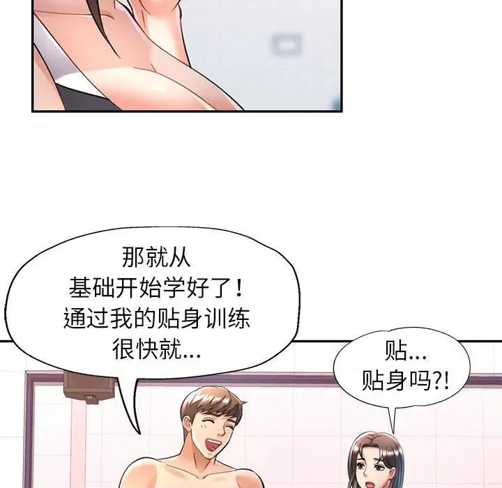 似曾相似的她 可以爱你吗-可以爱你吗 第13话 第36页