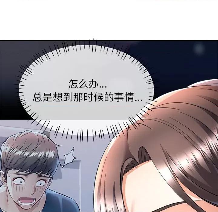 似曾相似的她 可以爱你吗-可以爱你吗 第13话 第48页