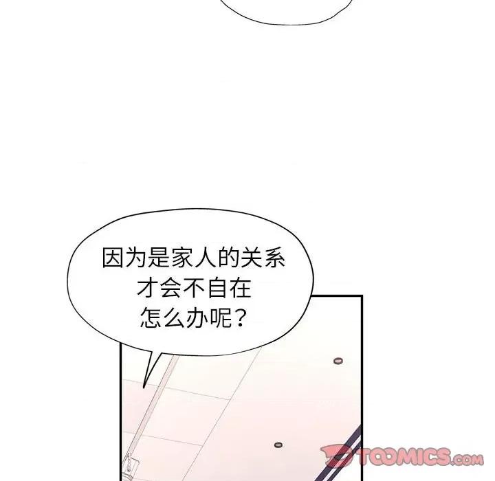 似曾相似的她 可以爱你吗-可以爱你吗 第13话 第63页