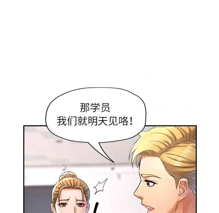 似曾相似的她 可以爱你吗-可以爱你吗 第13话 第74页