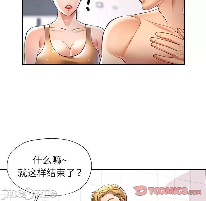 似曾相似的她 可以爱你吗-可以爱你吗 第13话 第75页