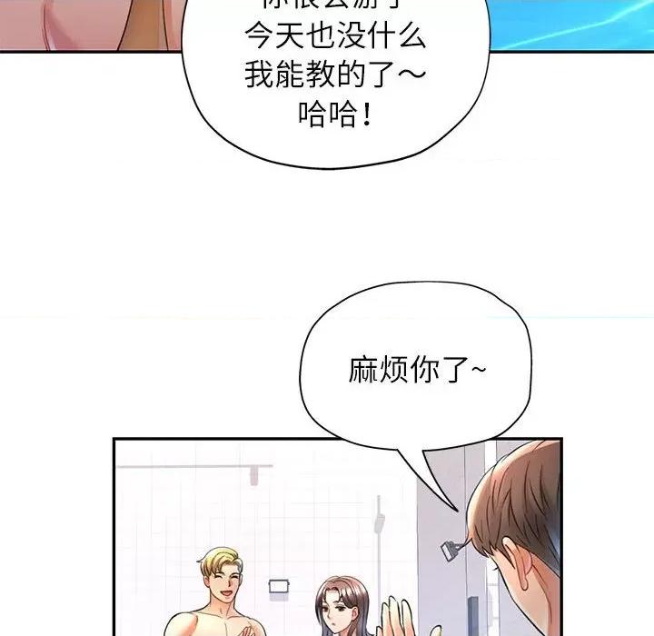 似曾相似的她 可以爱你吗-可以爱你吗 第13话 第77页