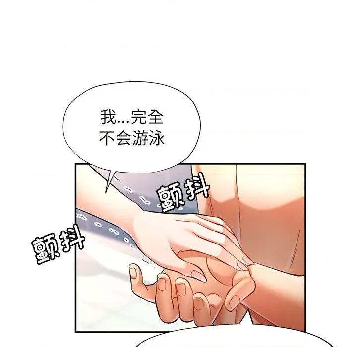 似曾相似的她 可以爱你吗-可以爱你吗 第13话 第79页