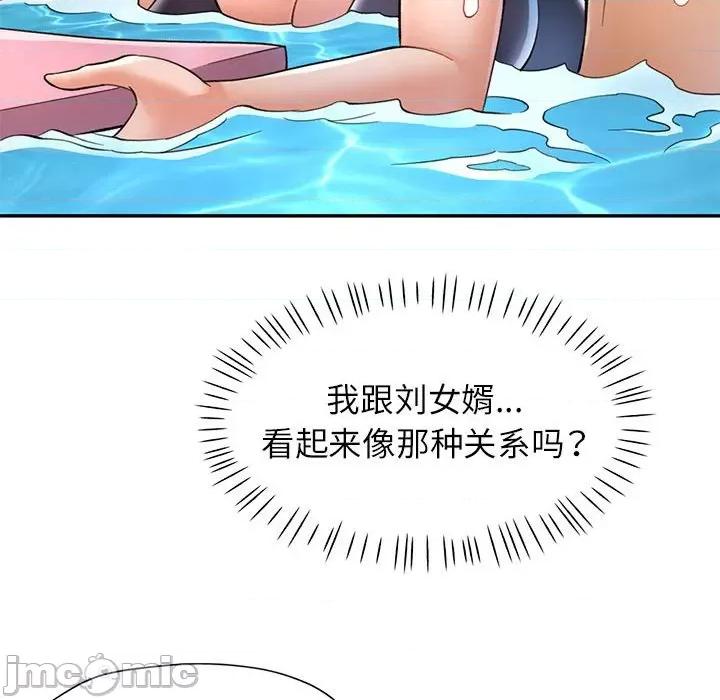 似曾相似的她 可以爱你吗-可以爱你吗 第13话 第90页