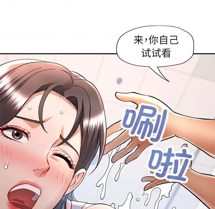 似曾相似的她 可以爱你吗-可以爱你吗 第13话 第94页