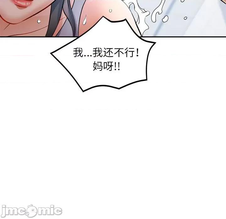 似曾相似的她 可以爱你吗-可以爱你吗 第13话 第95页