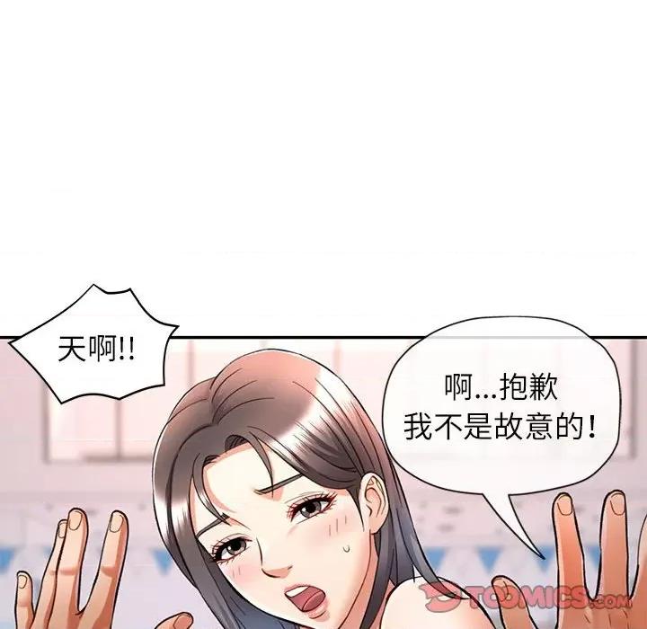似曾相似的她 可以爱你吗-可以爱你吗 第13话 第99页