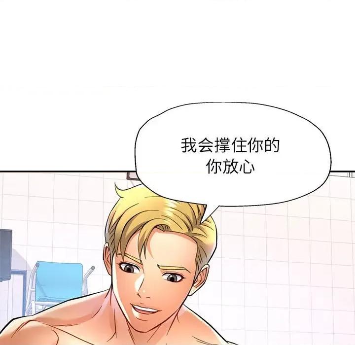 似曾相似的她 可以爱你吗-可以爱你吗 第13话 第108页