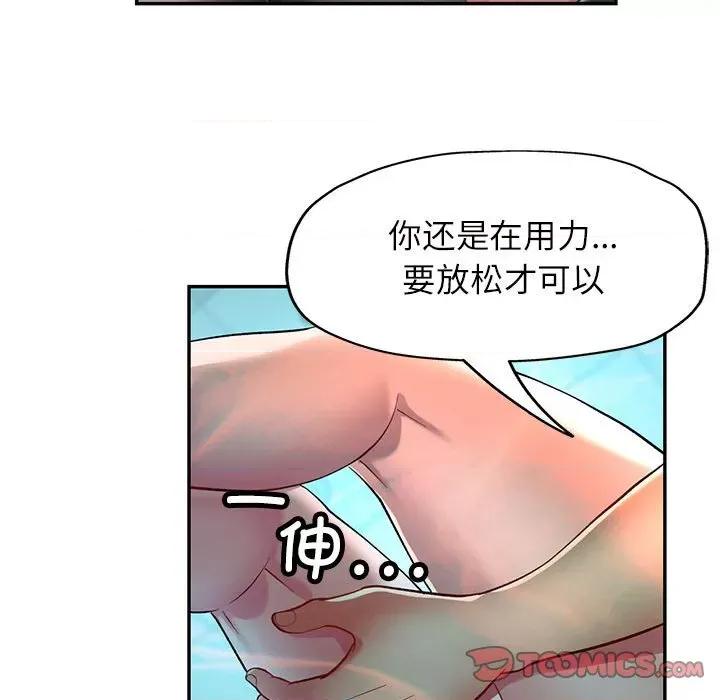 似曾相似的她 可以爱你吗-可以爱你吗 第13话 第111页