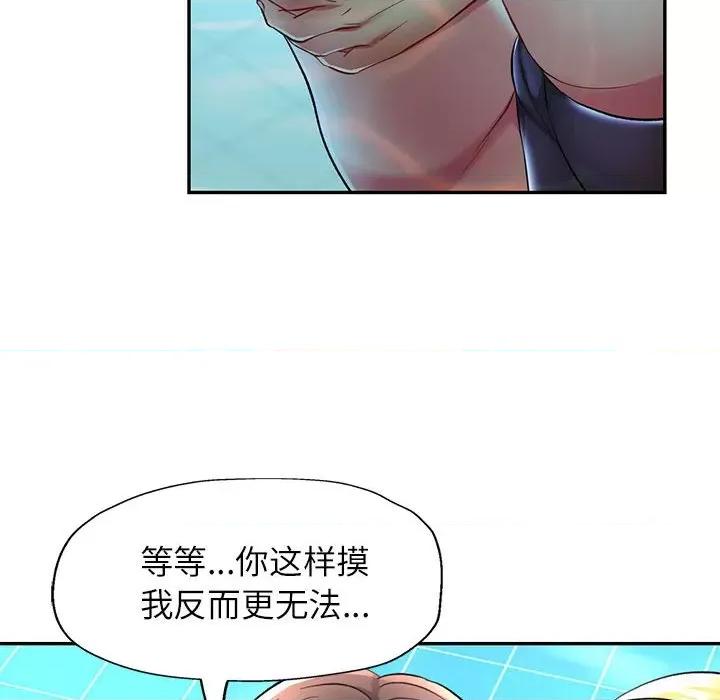 似曾相似的她 可以爱你吗-可以爱你吗 第13话 第112页