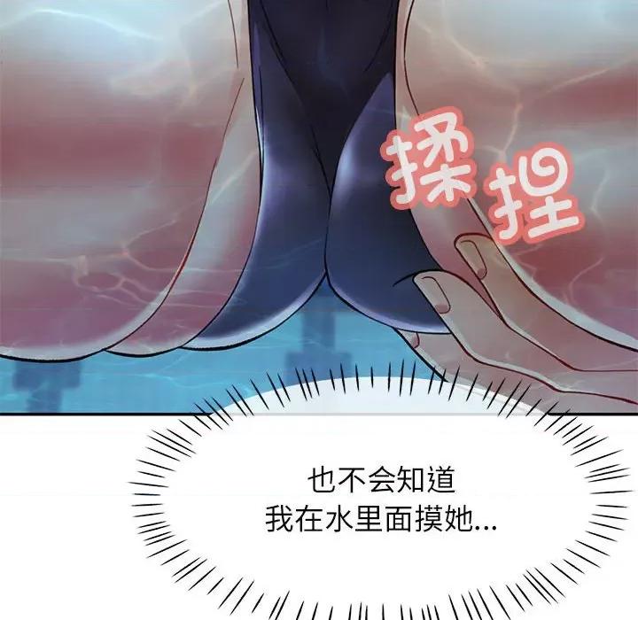 似曾相似的她 可以爱你吗-可以爱你吗 第13话 第116页