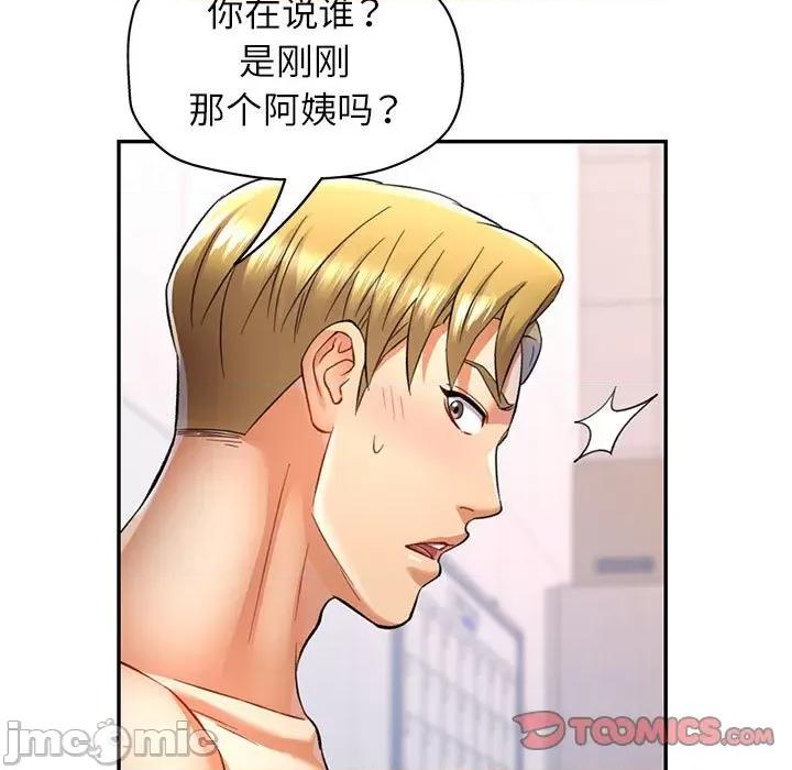 似曾相似的她 可以爱你吗-可以爱你吗 第13话 第135页