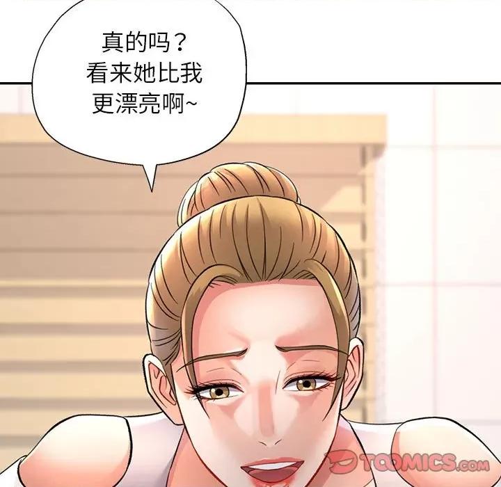 似曾相似的她 可以爱你吗-可以爱你吗 第13话 第141页
