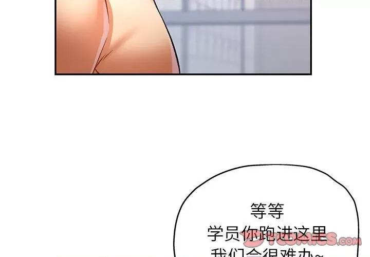 似曾相似的她 可以爱你吗-可以爱你吗 第14话 第3页