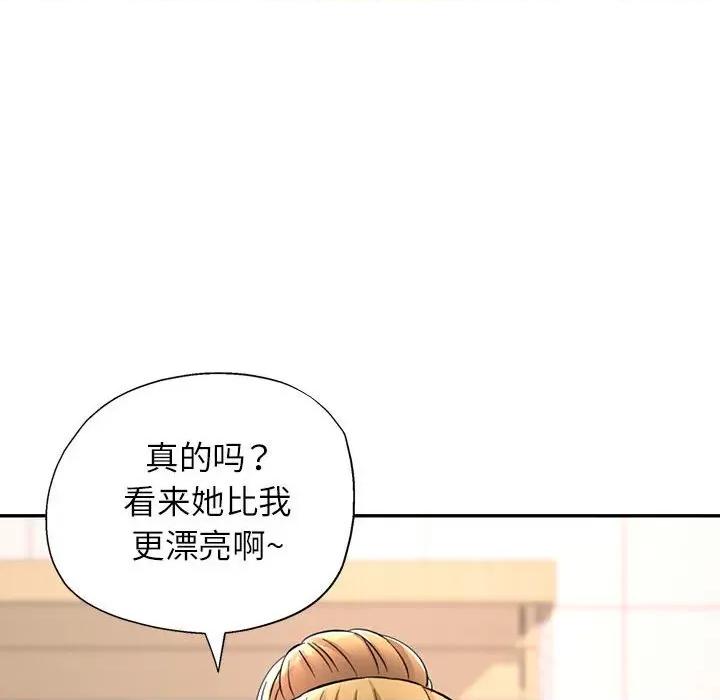 似曾相似的她 可以爱你吗-可以爱你吗 第14话 第8页