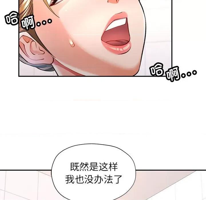 似曾相似的她 可以爱你吗-可以爱你吗 第14话 第24页