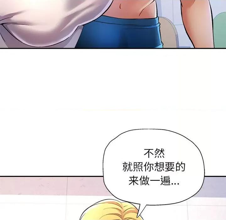 似曾相似的她 可以爱你吗-可以爱你吗 第14话 第26页