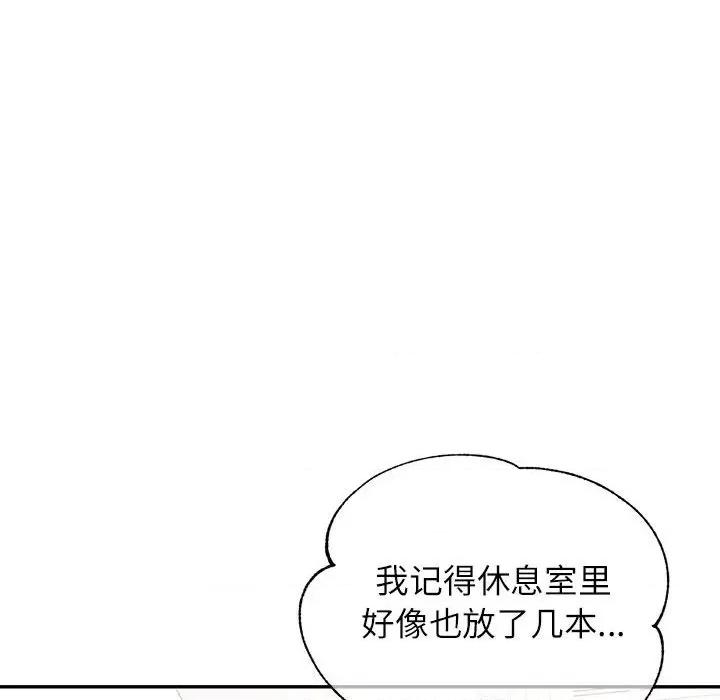 似曾相似的她 可以爱你吗-可以爱你吗 第14话 第54页