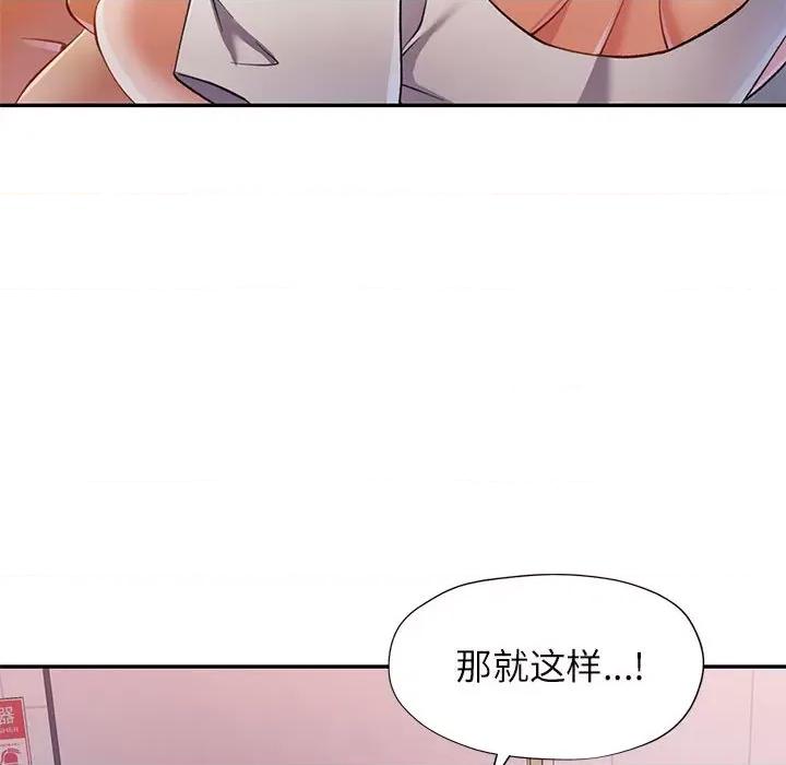 似曾相似的她 可以爱你吗-可以爱你吗 第14话 第66页