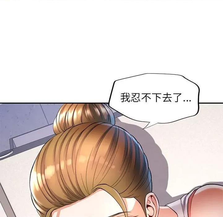 似曾相似的她 可以爱你吗-可以爱你吗 第14话 第73页